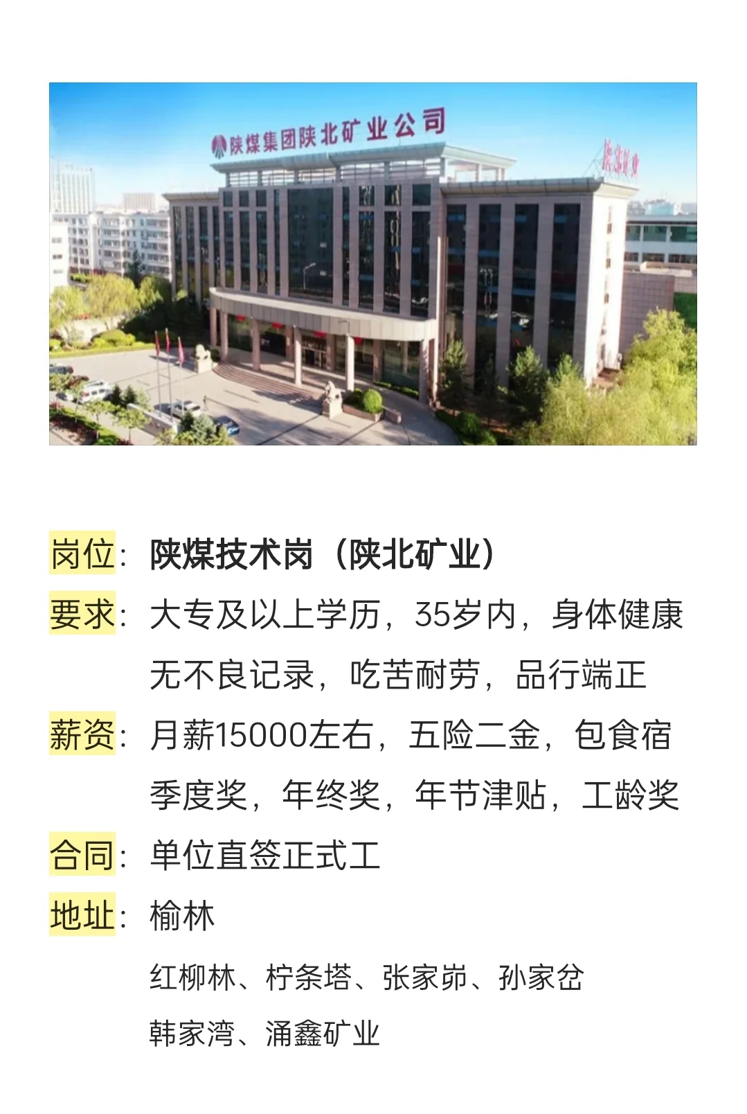 陕北矿业煤矿岗位