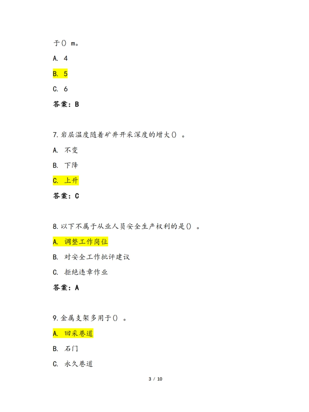 24晋城市煤矿其他从业人员安全生产应知应会