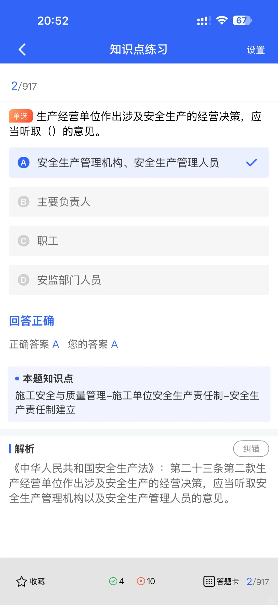 安全员考试形式、分值大揭秘！来听小安讲一讲