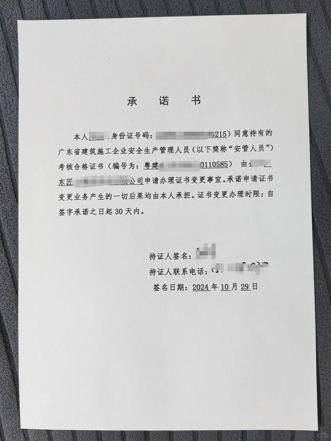 广东住建厅安全员承诺书模板在哪下？