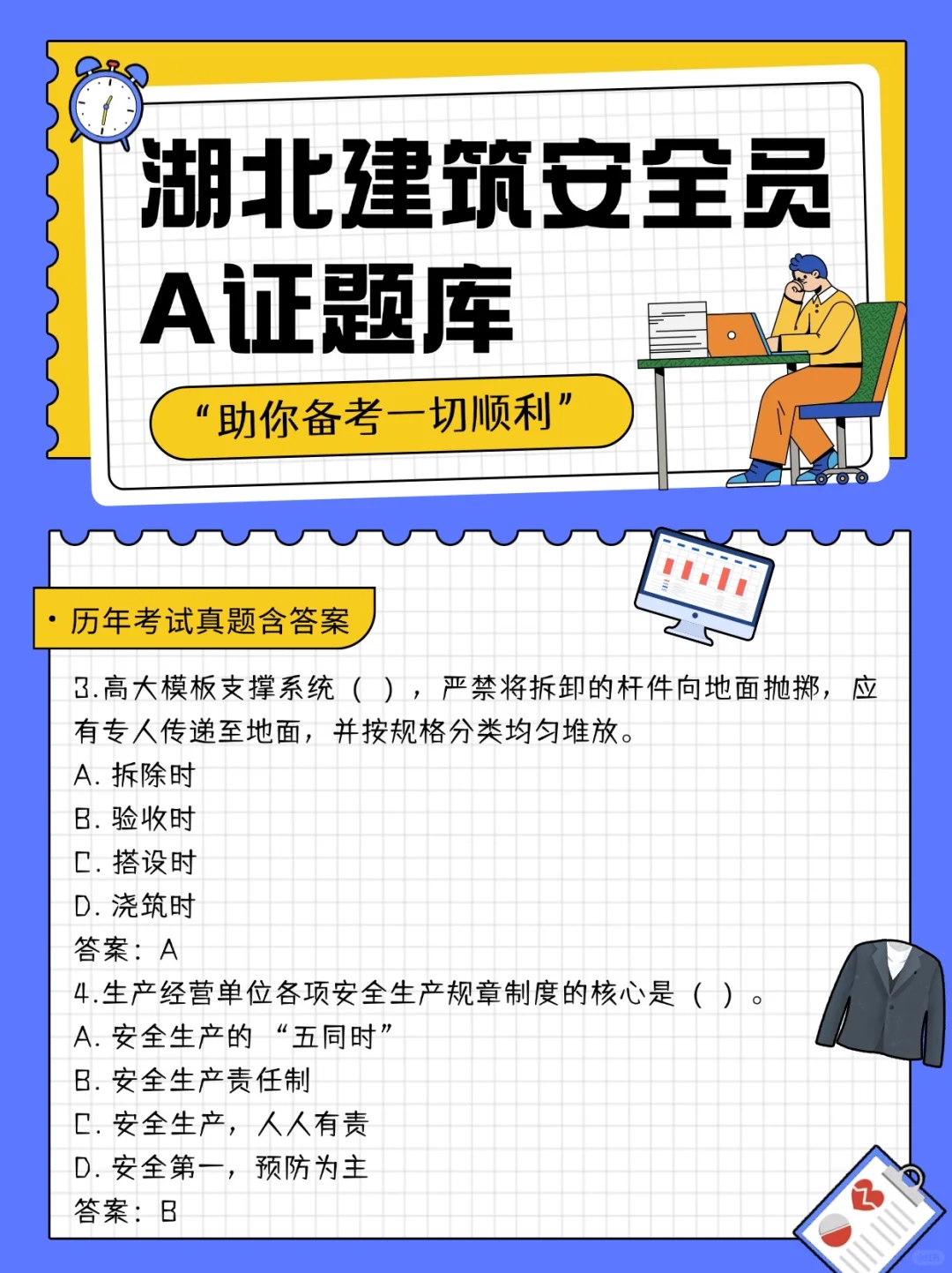 湖北省建筑安全员A证考试真题