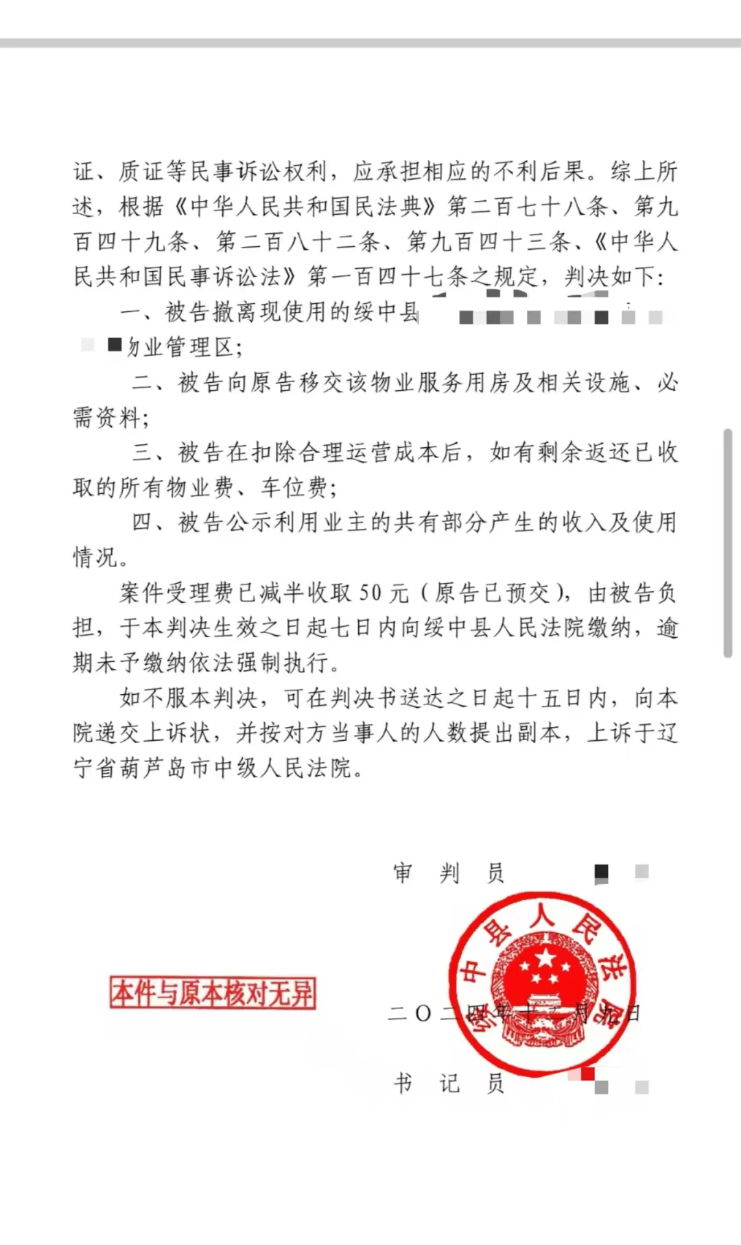 物业纠纷