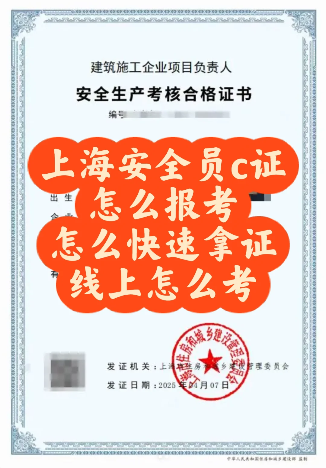 上海安全员c证，怎么报考，无符合怎么报名