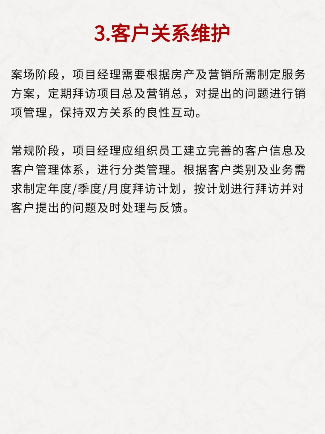 物业经理必须做好这十件事！