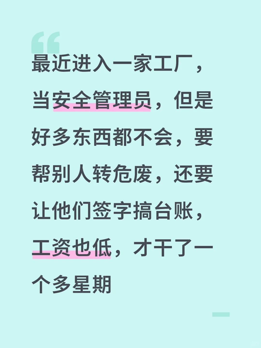 为什么要当安全管理员