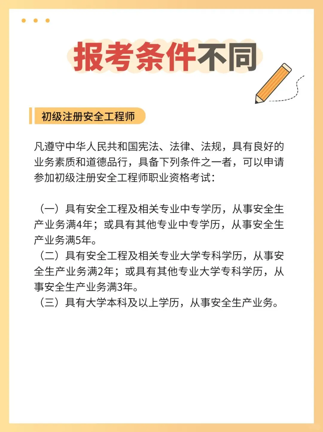 中级安全工程师难考！那初级含“金”量如何