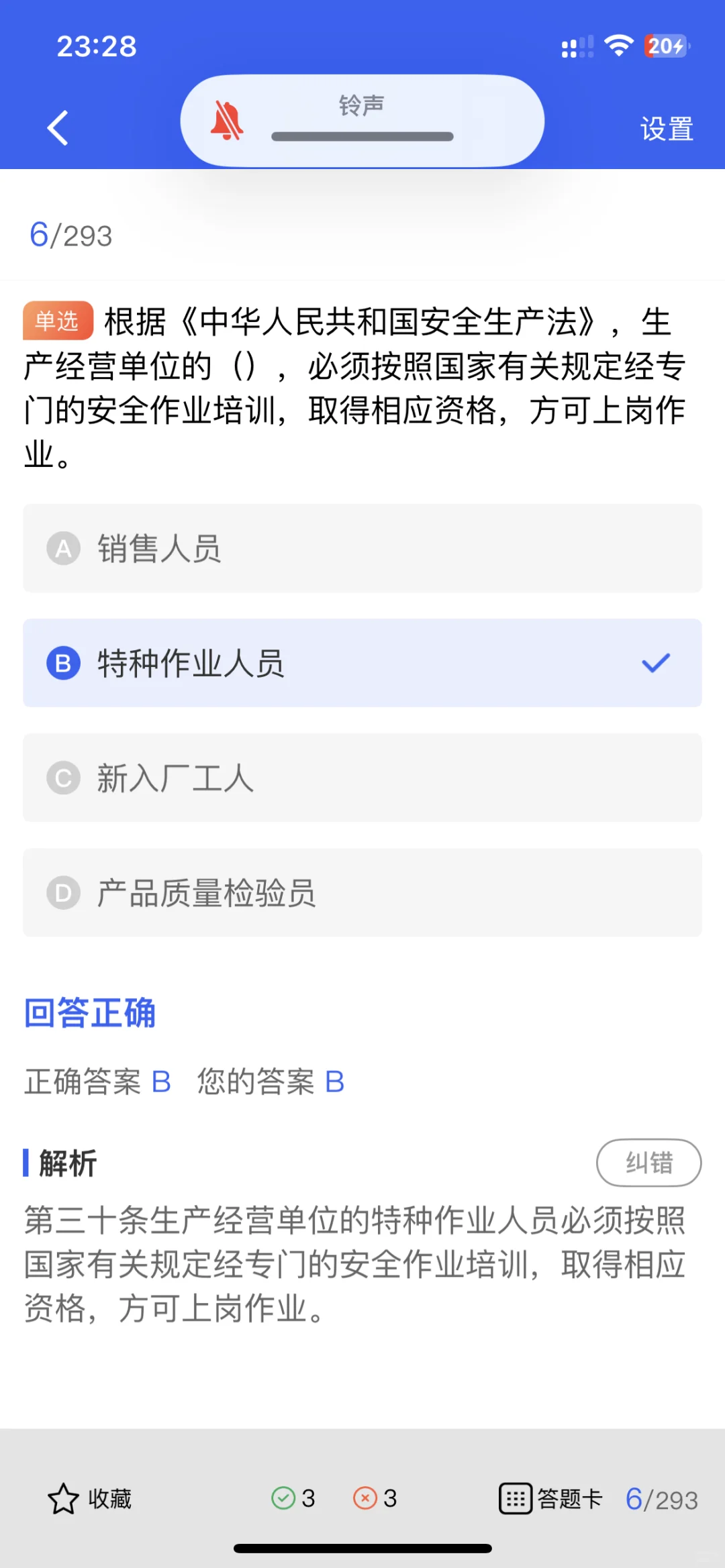 安全员考证通关秘籍大公开！科学备考+实战技