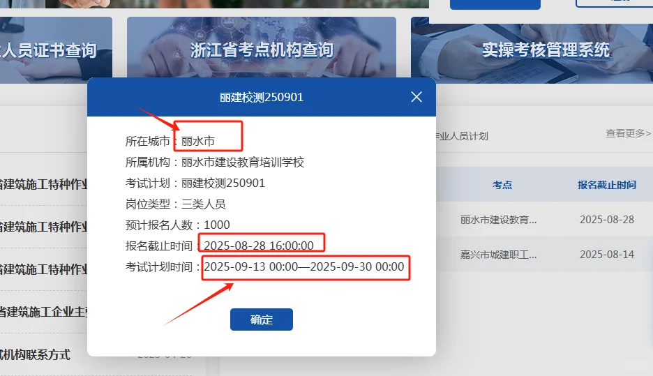 浙江 三类人员 安全员丽水报名考试时间