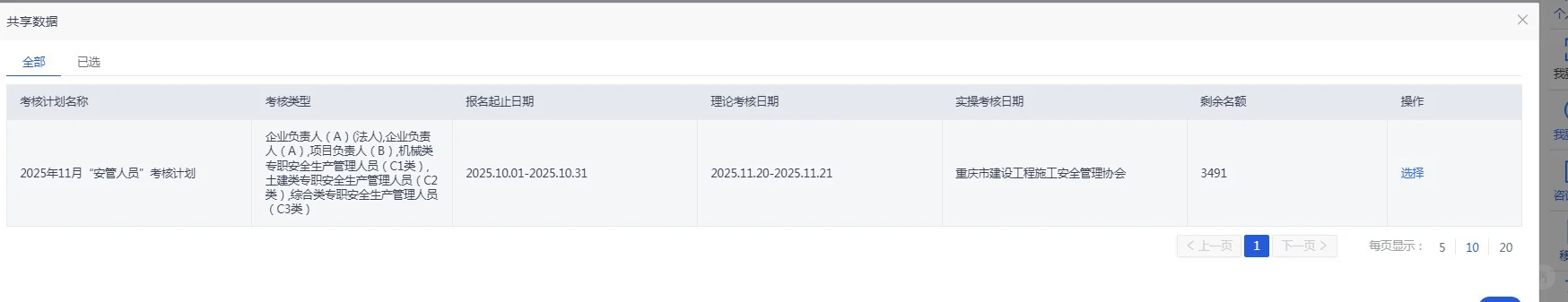 重庆11月安全员报名通知已出