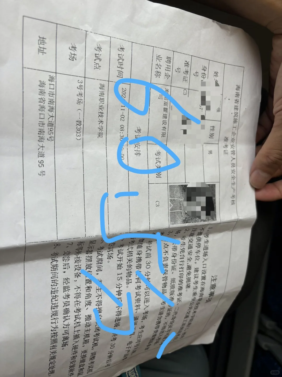 海南省安全员C3考试