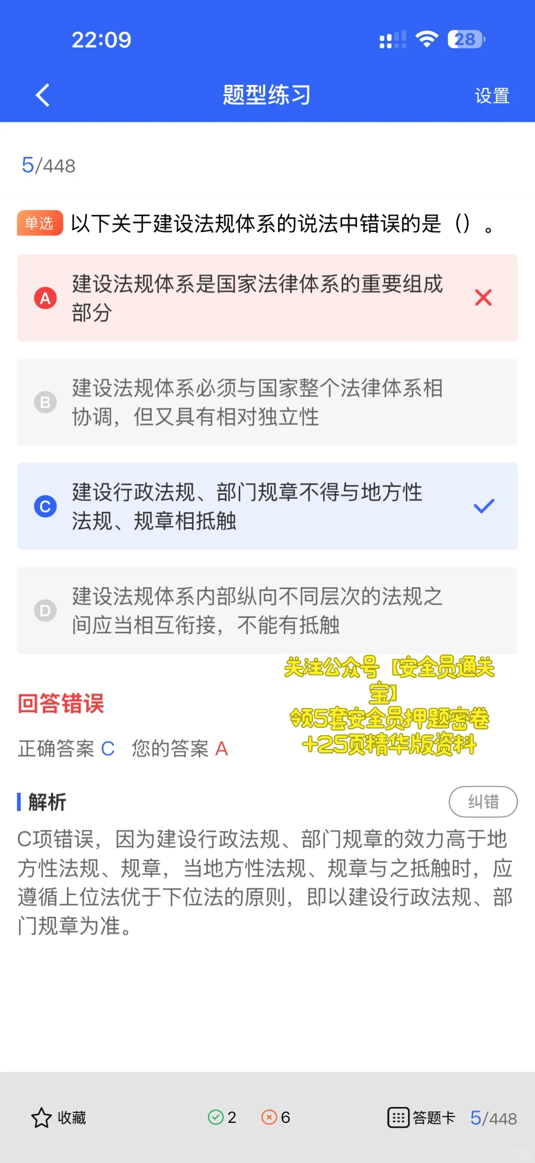 西藏安全员A证考生必看！这份题库直击考点