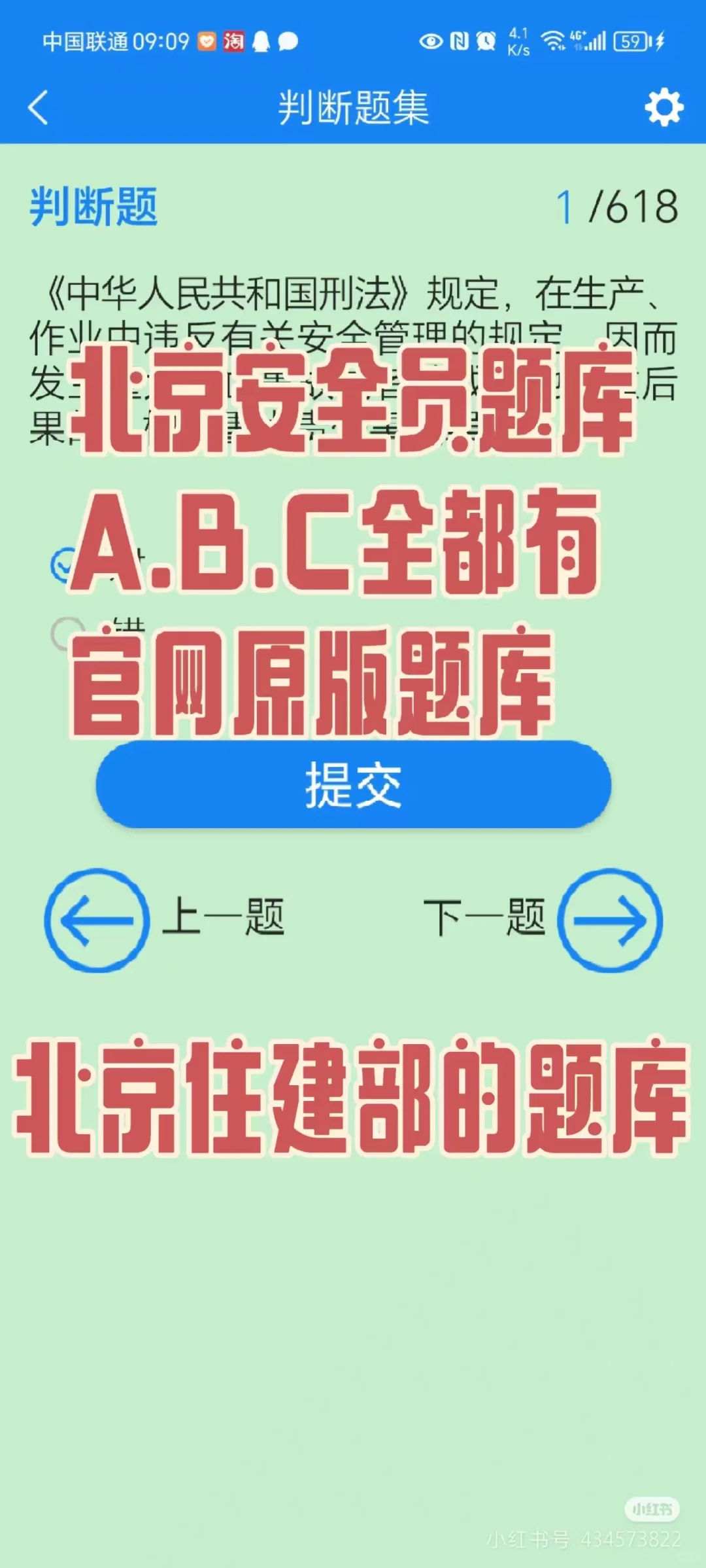 【北京】住建部安全员真题库