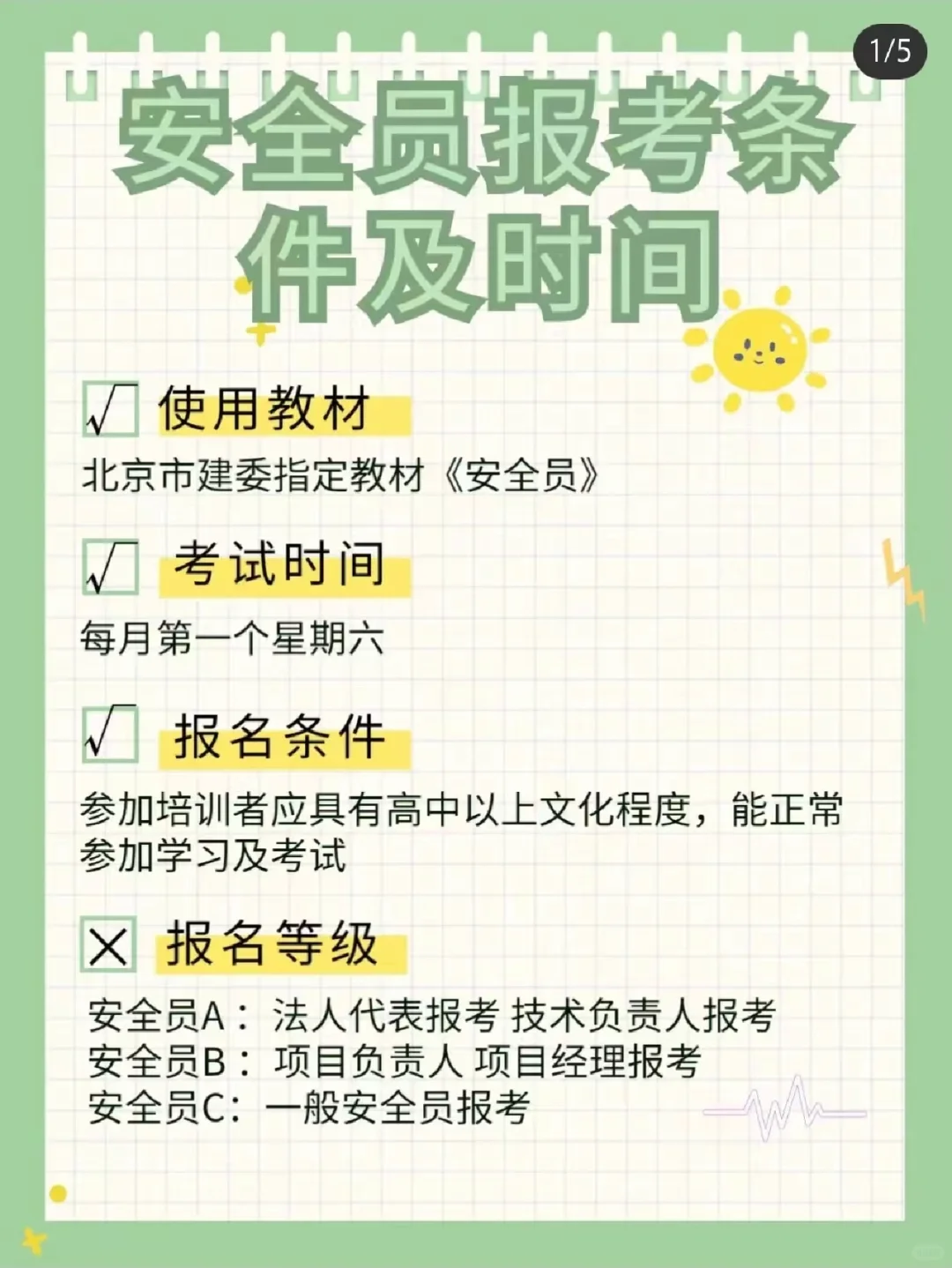 安全员的报考条件及时间是怎样的呢？