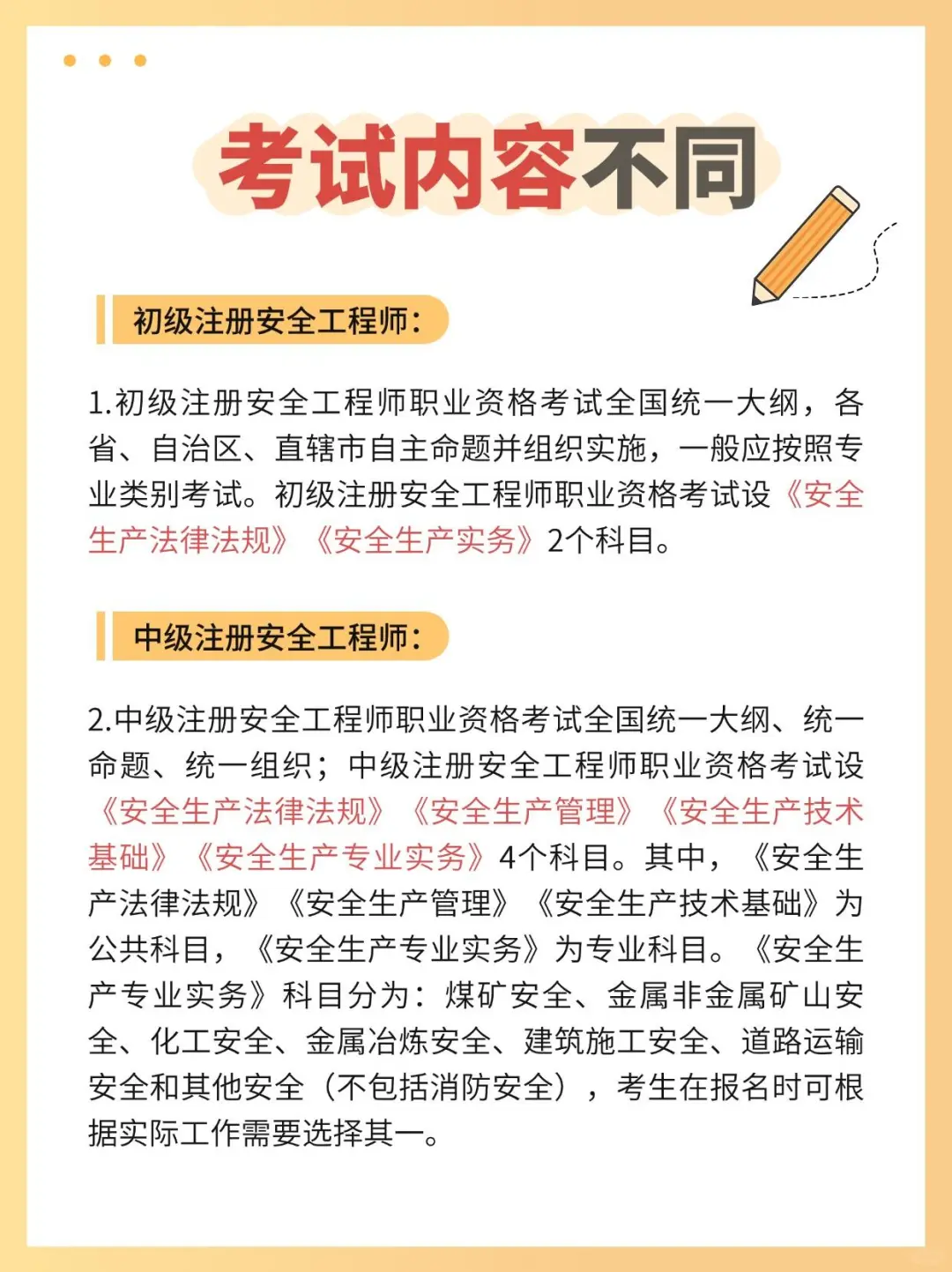 中级安全工程师难考！那初级含“金”量如何