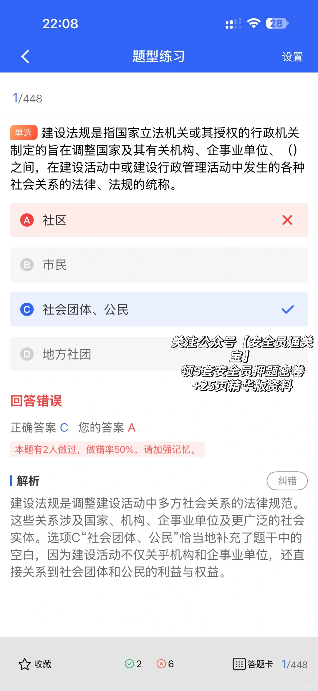 西藏安全员A证考生必看！这份题库直击考点