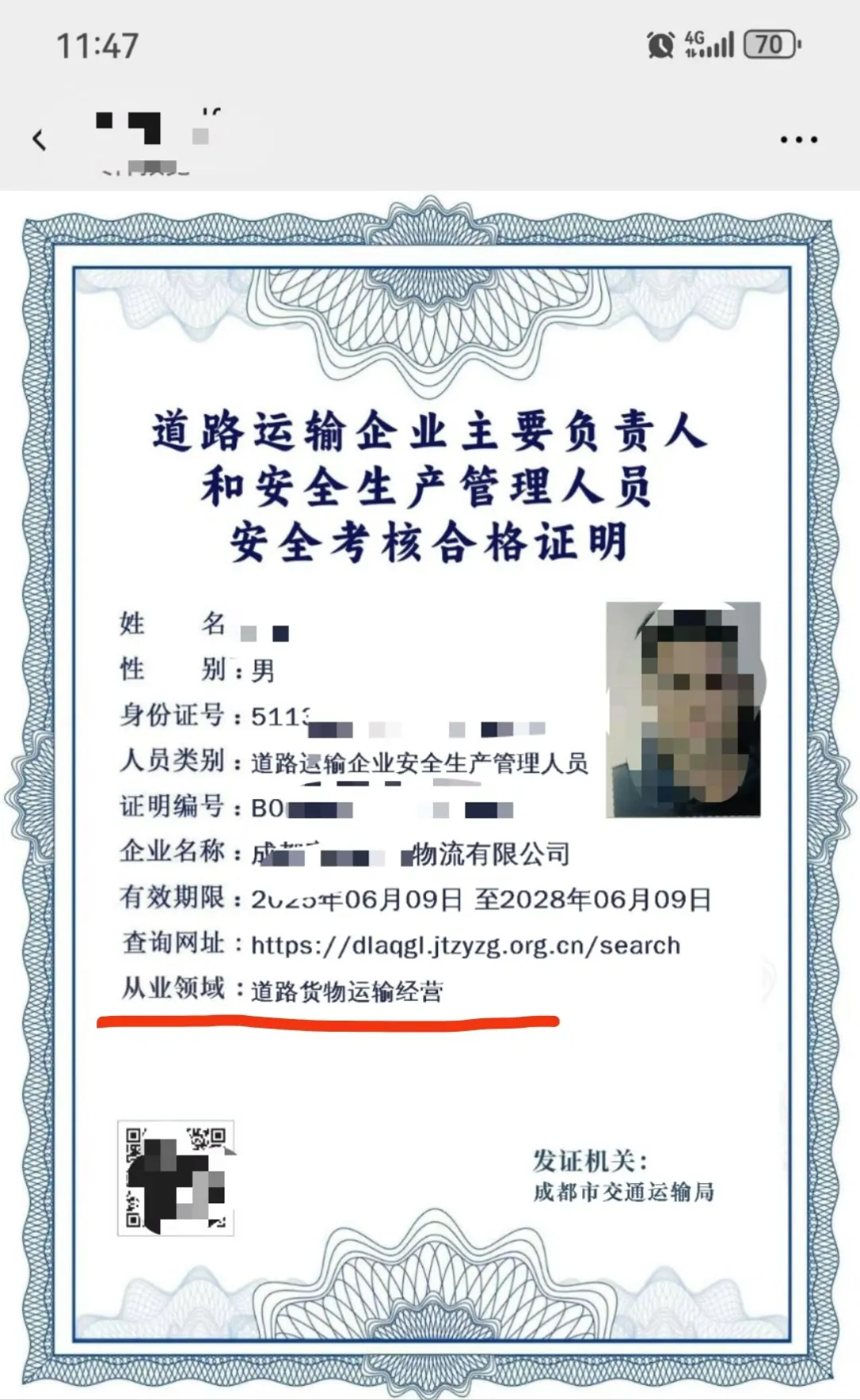 物流两类人员安全员主要负责人报名考试