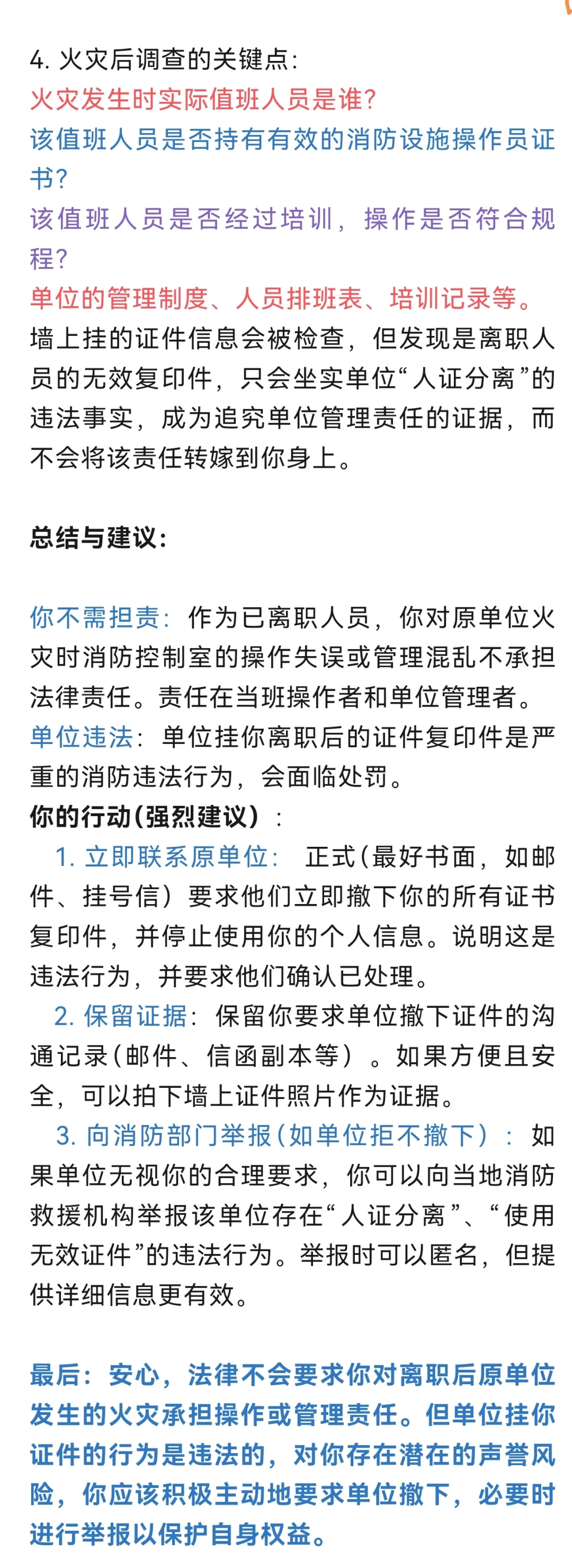 消控员离职后单位还使用本人证书出事怎么办