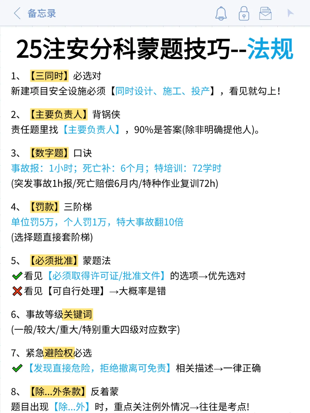 这就是姐去年玩命过了注安的状态！冲就完了