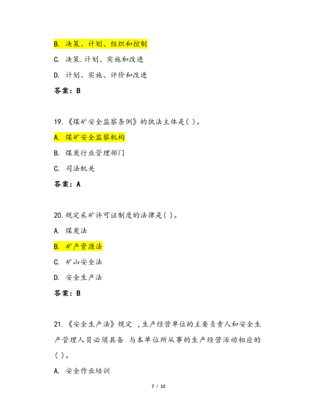 24晋城市煤矿其他从业人员安全生产应知应会