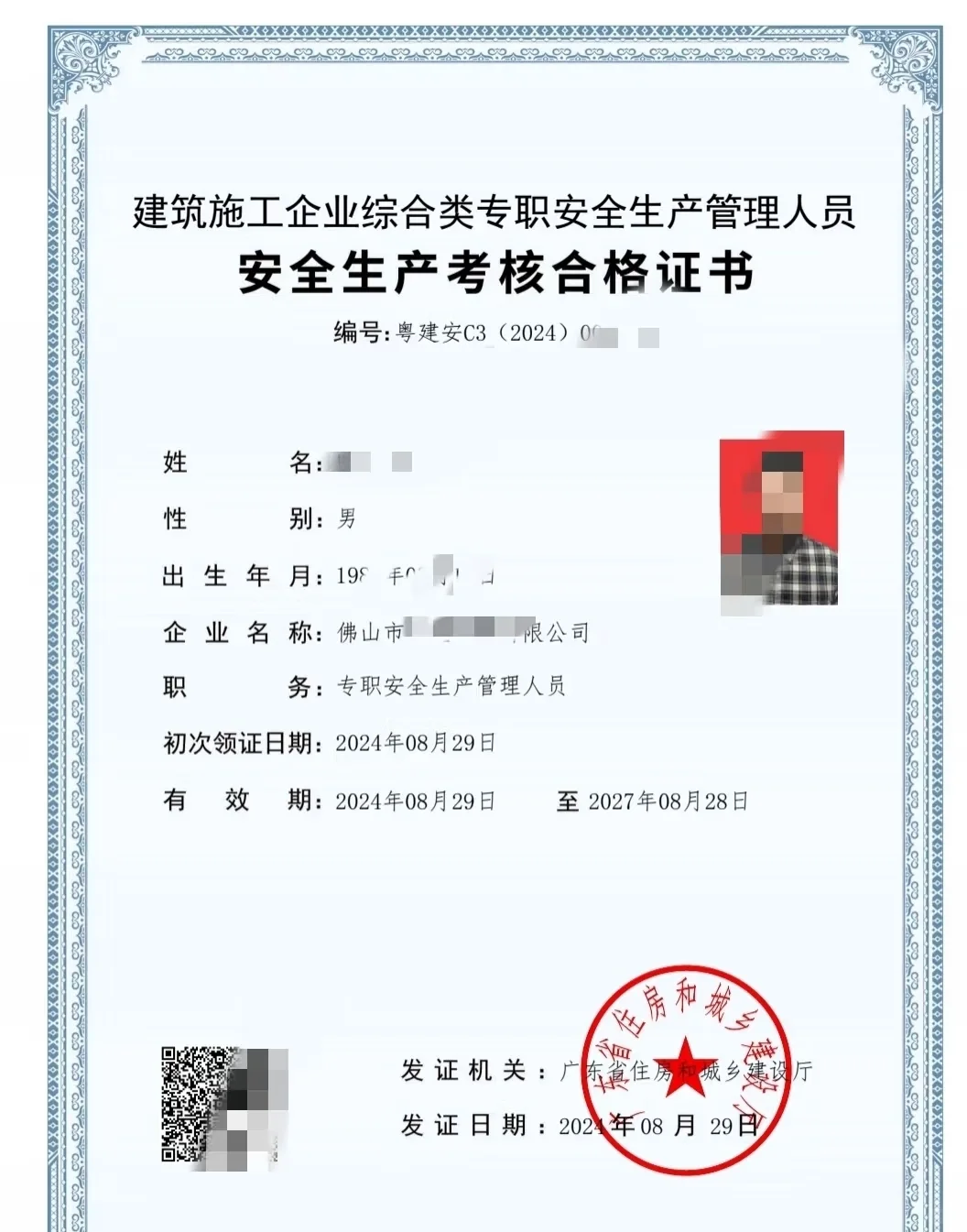 安全员abc、安全员a、安全员c、安全员b