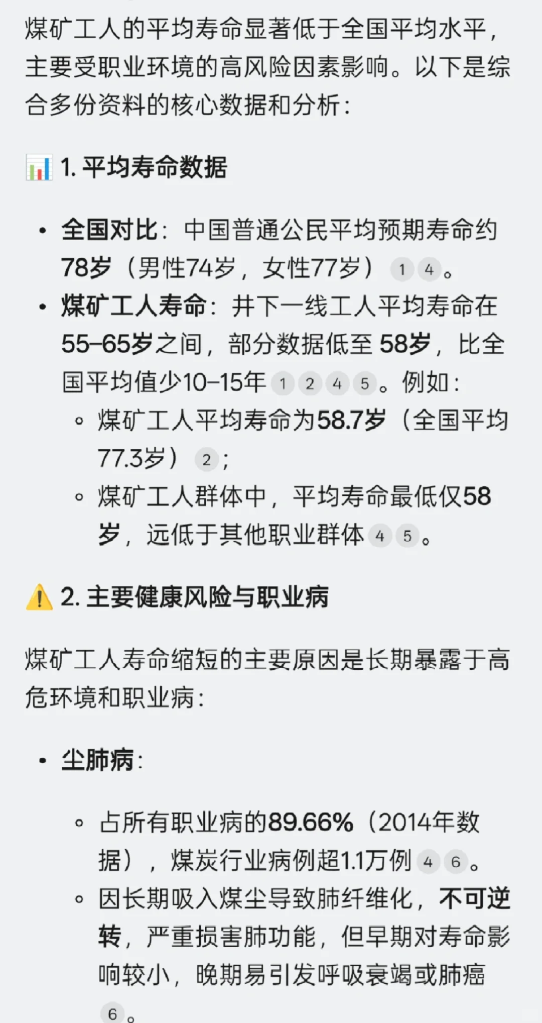 煤矿工人平均寿命。。。