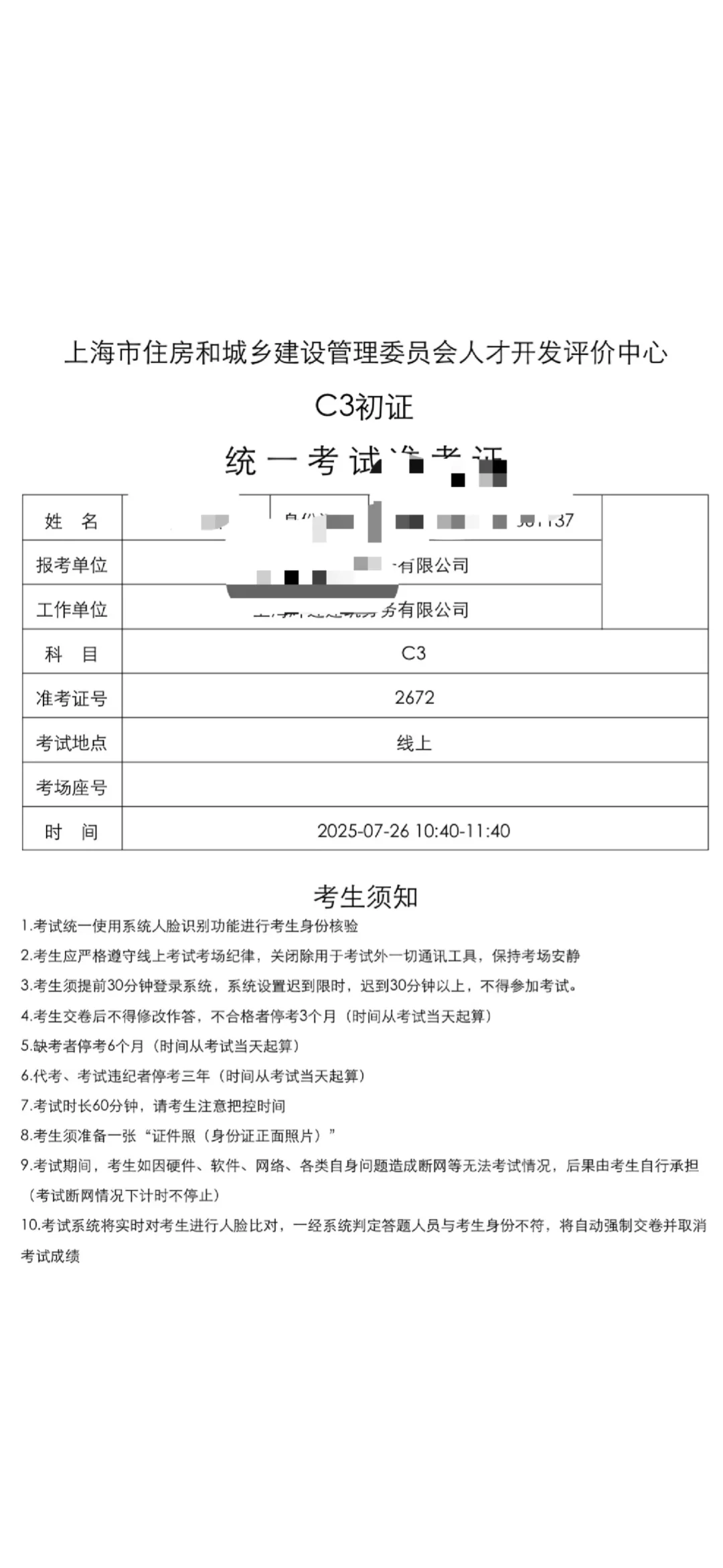 上海安全员c证，怎么报考，无符合怎么报名