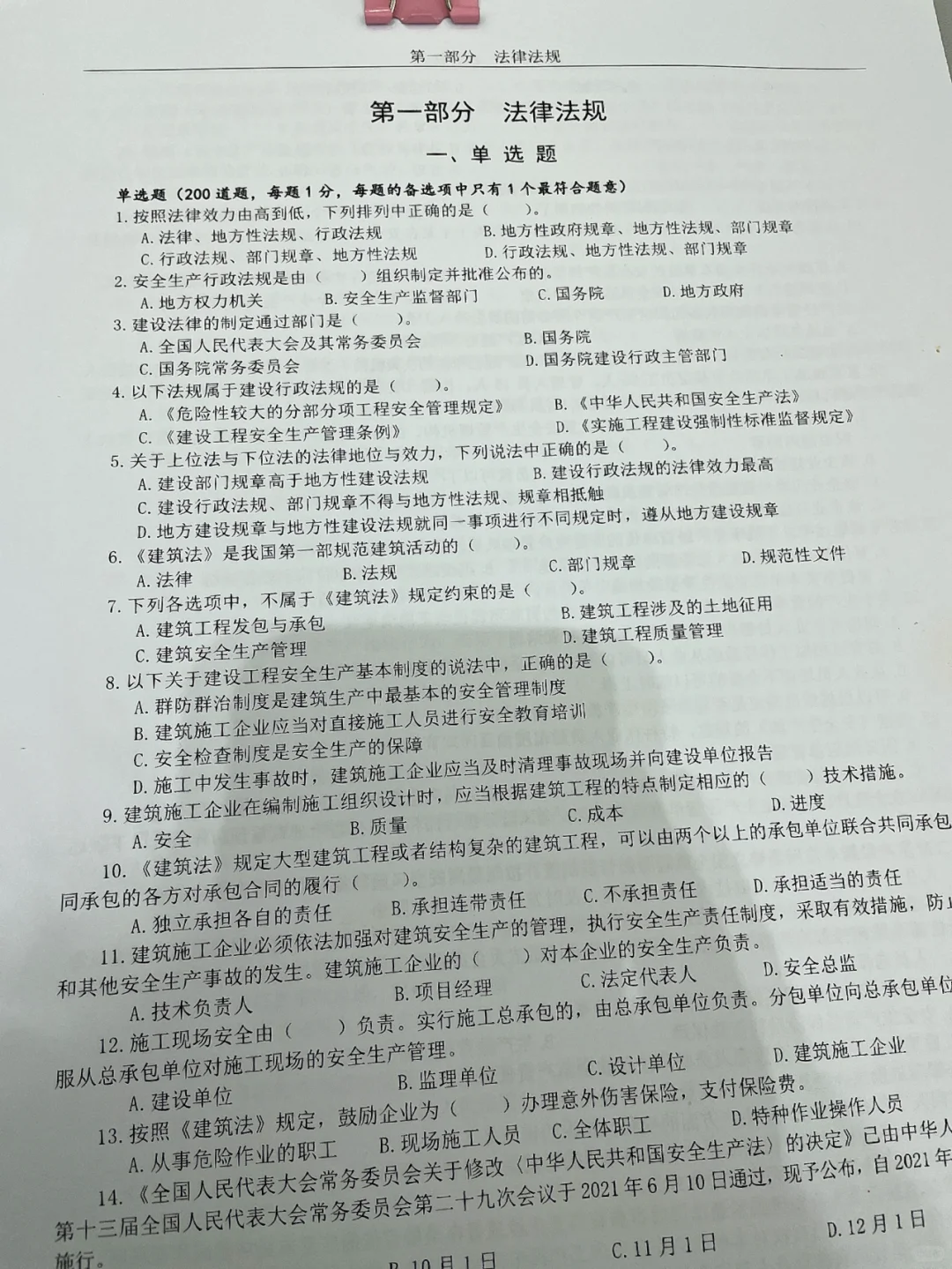山西安全员b证