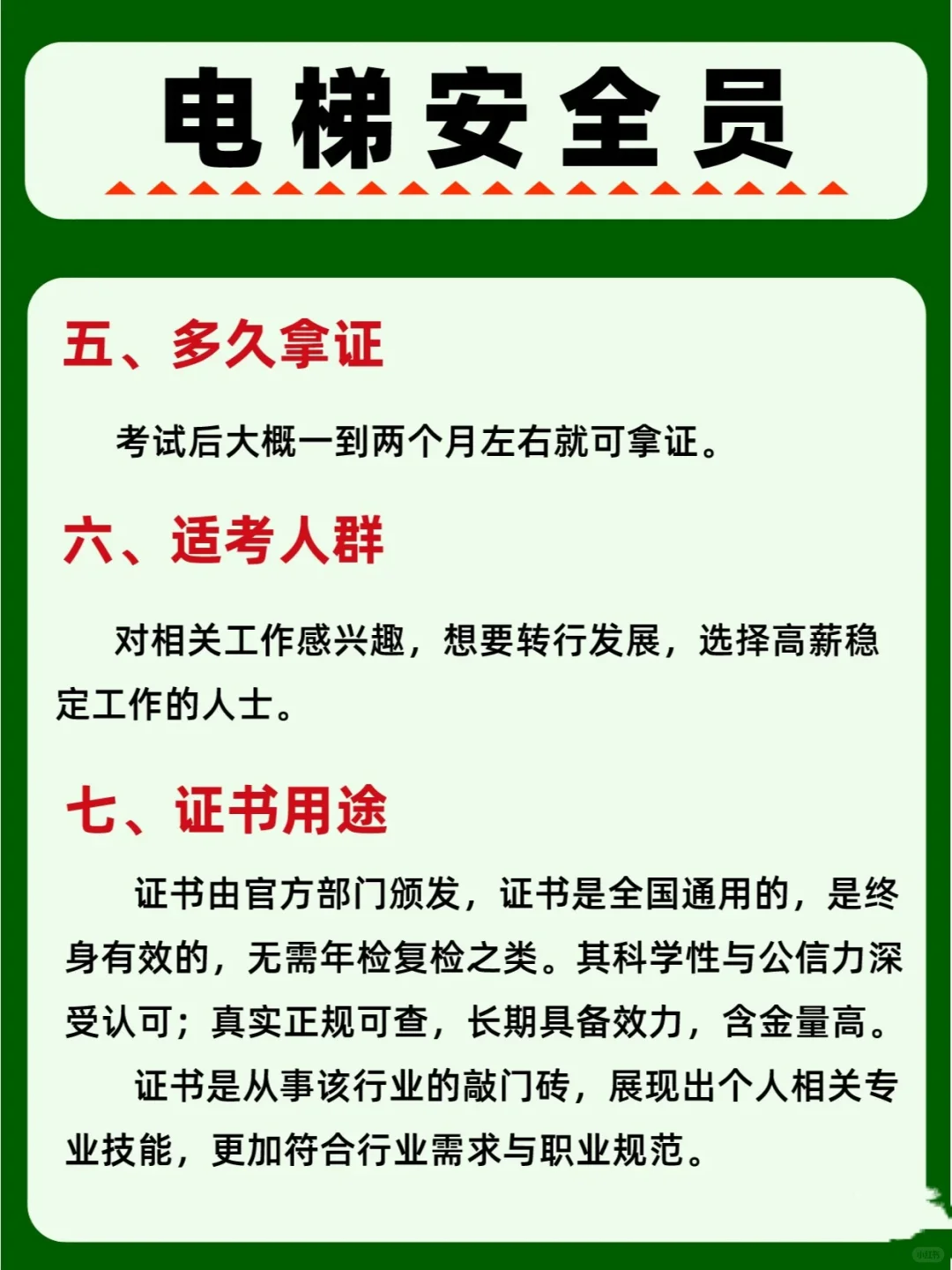 避雷篇❌电梯安全员证书真的这么好❓❗️
