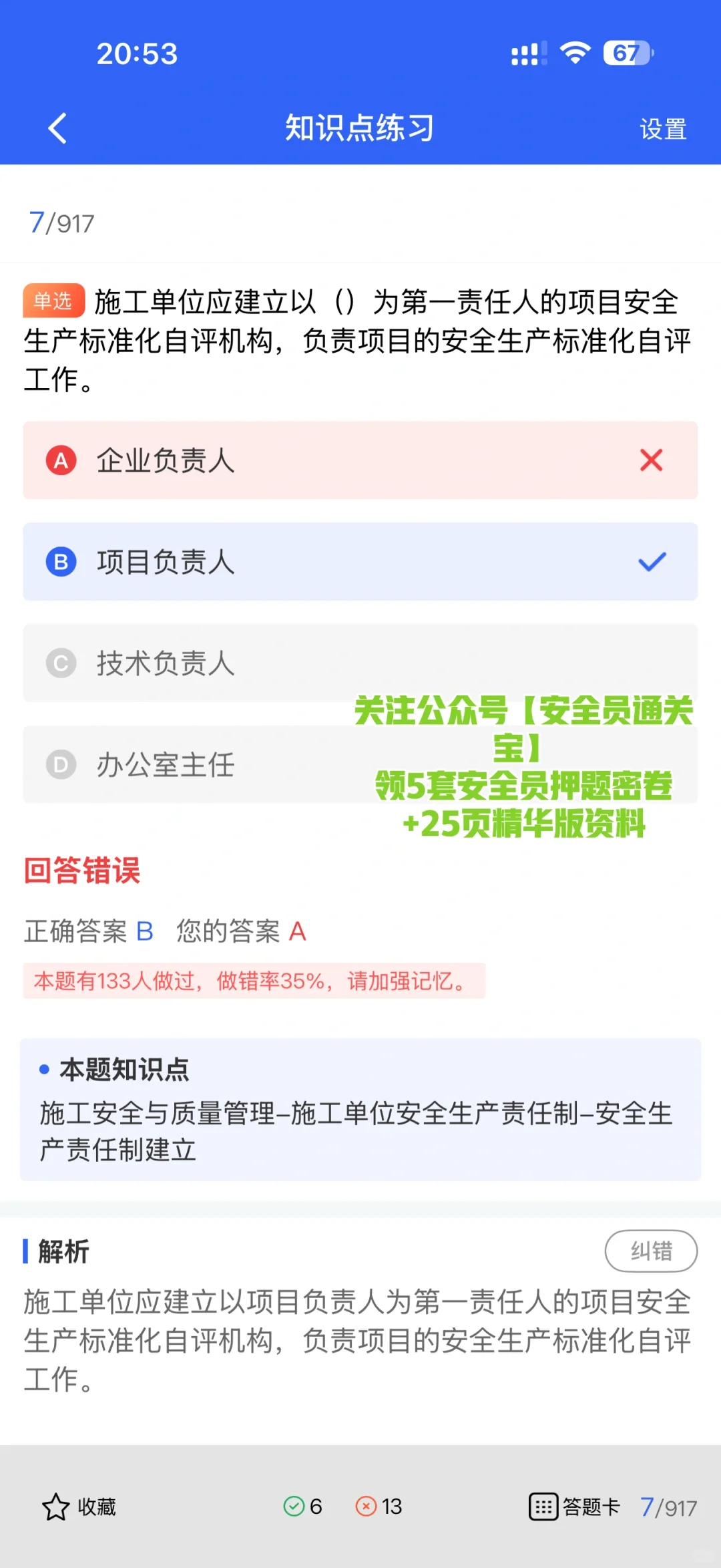 安全员考试形式、分值大揭秘！来听小安讲一讲