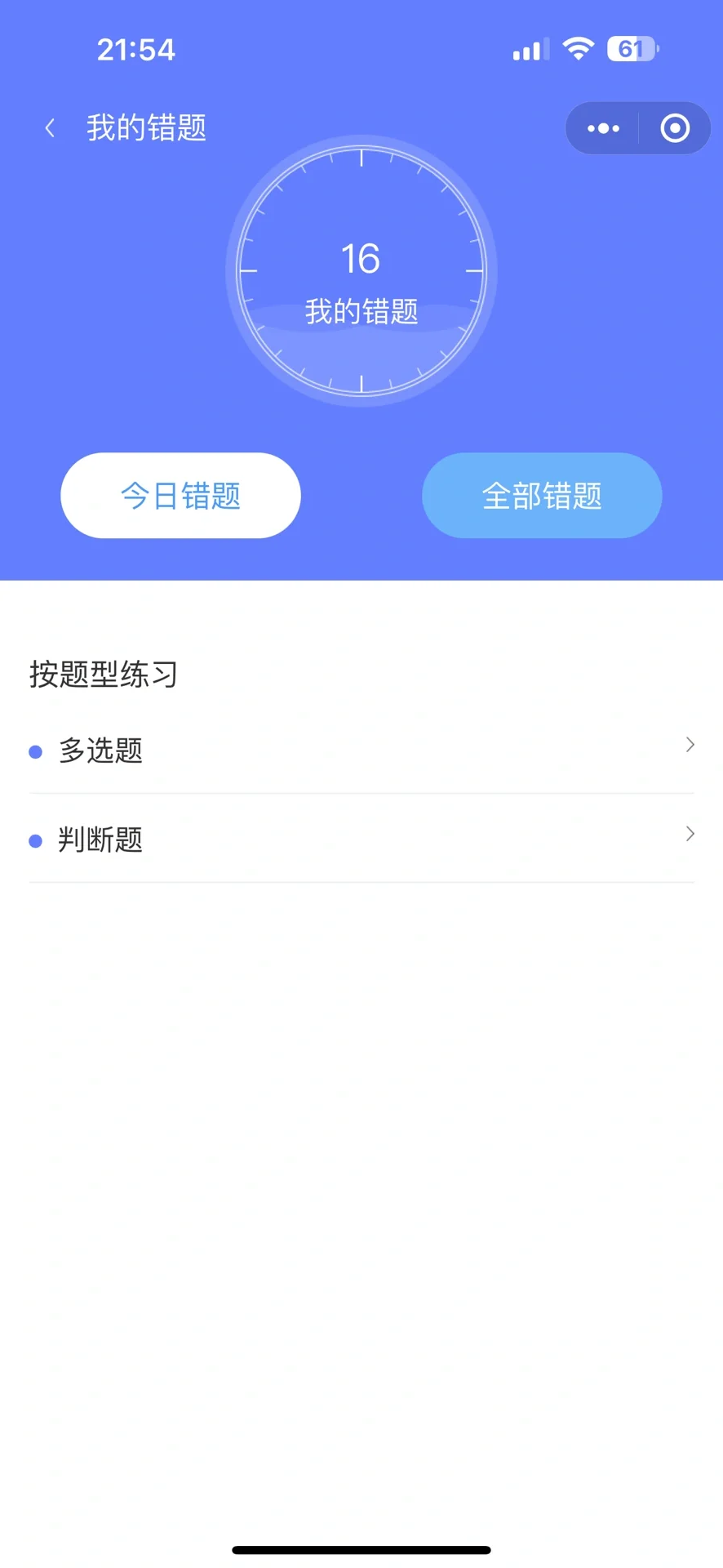 冲就完事了，顺利通过安全员B证！短时间备考