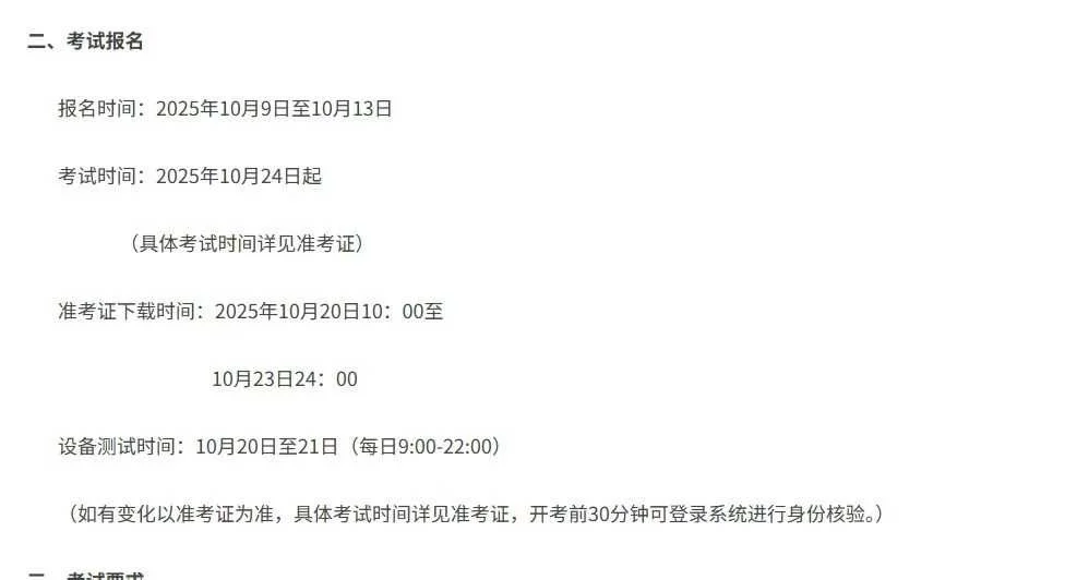 安全员绿通