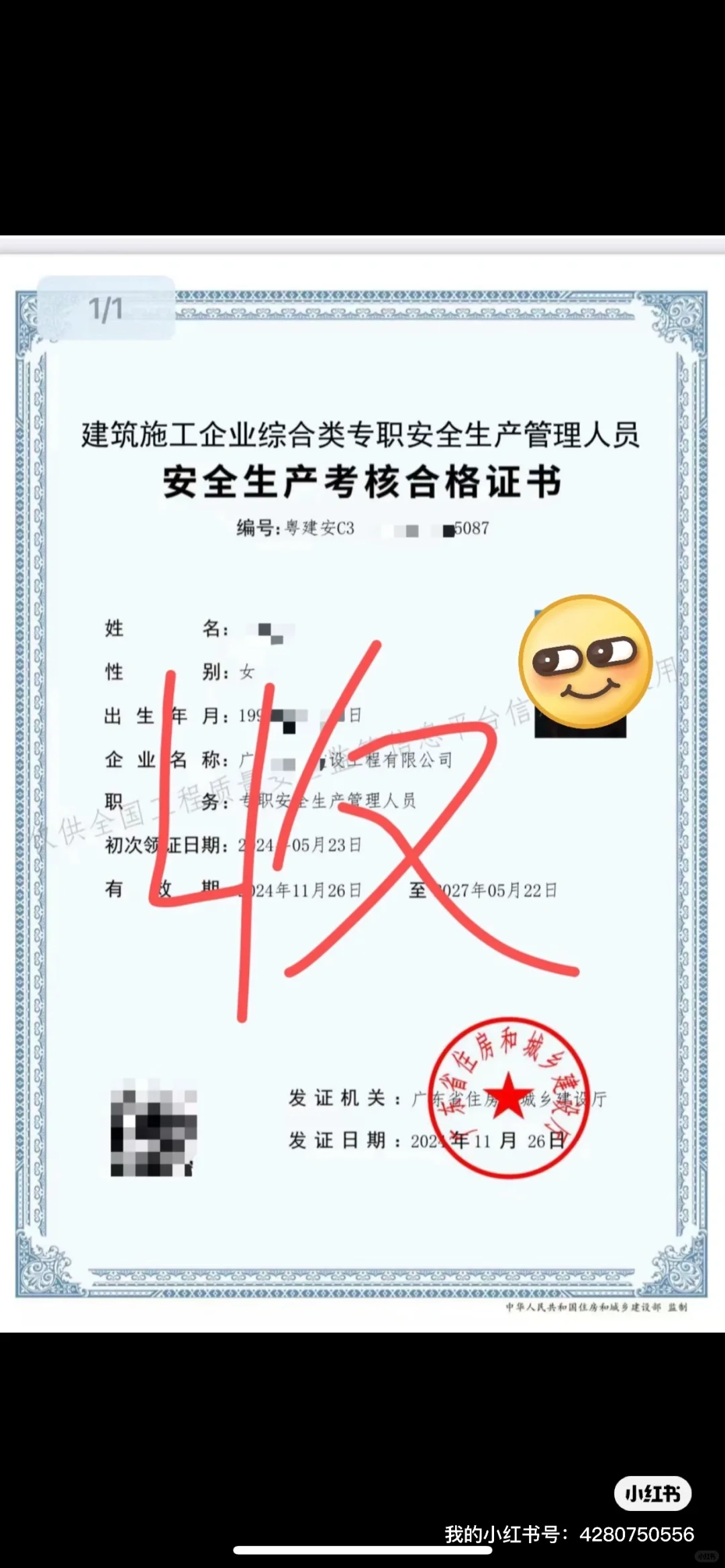 安全员C证闲置