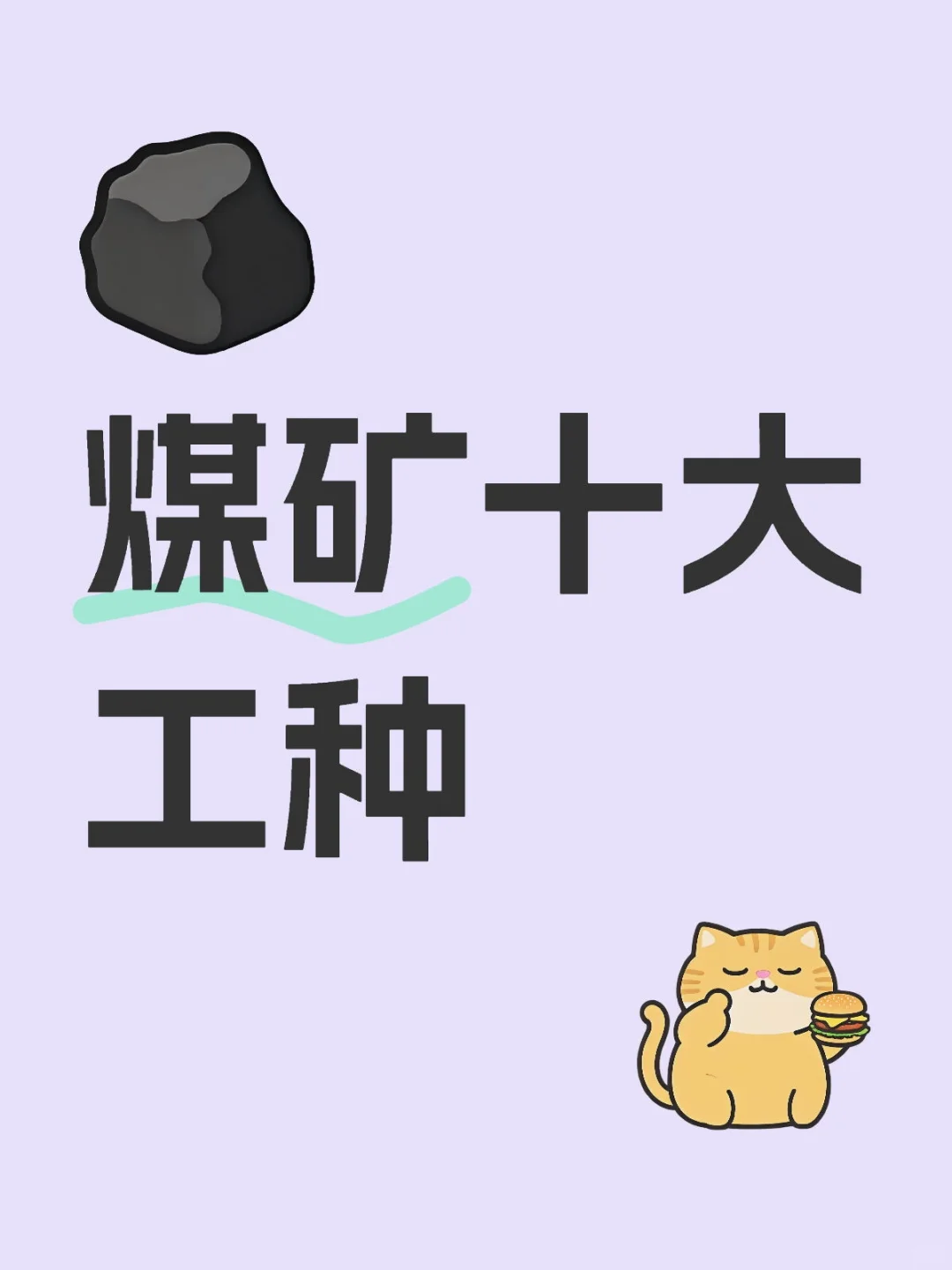 煤矿