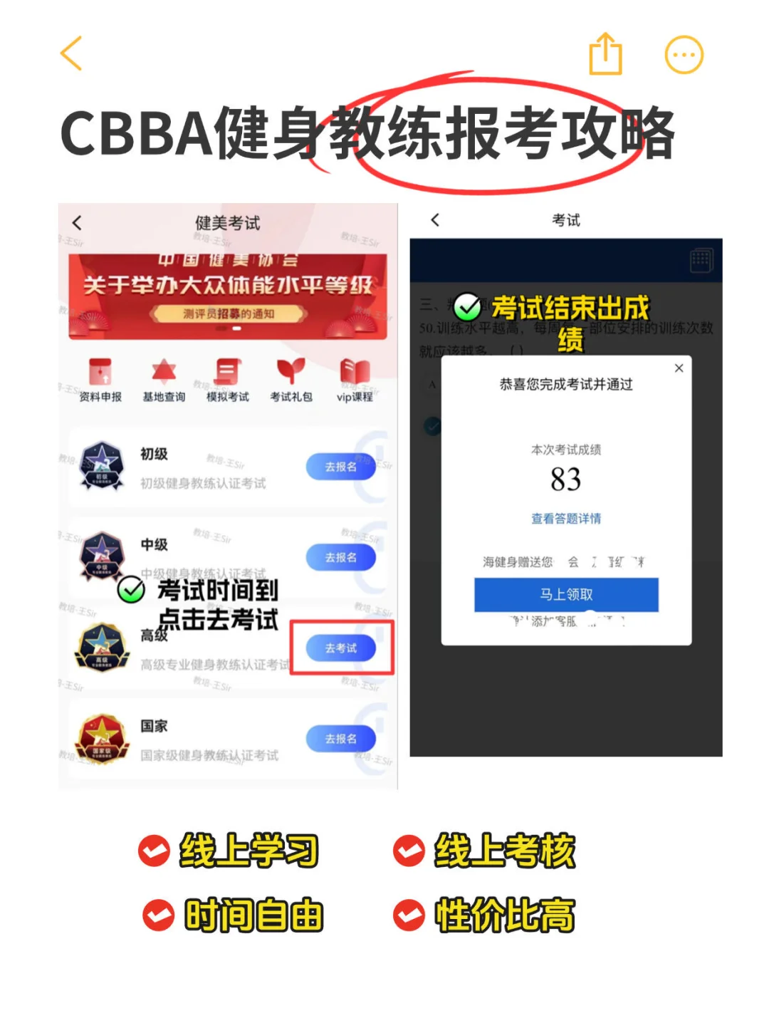 CBBA全国健身教练，可报城市有哪些😊