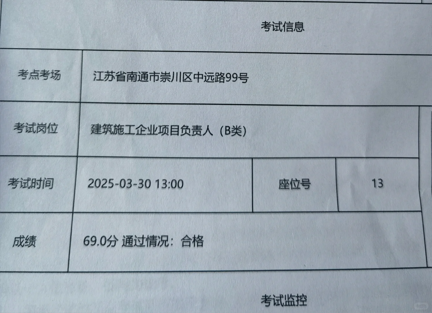 安全员B证拿下