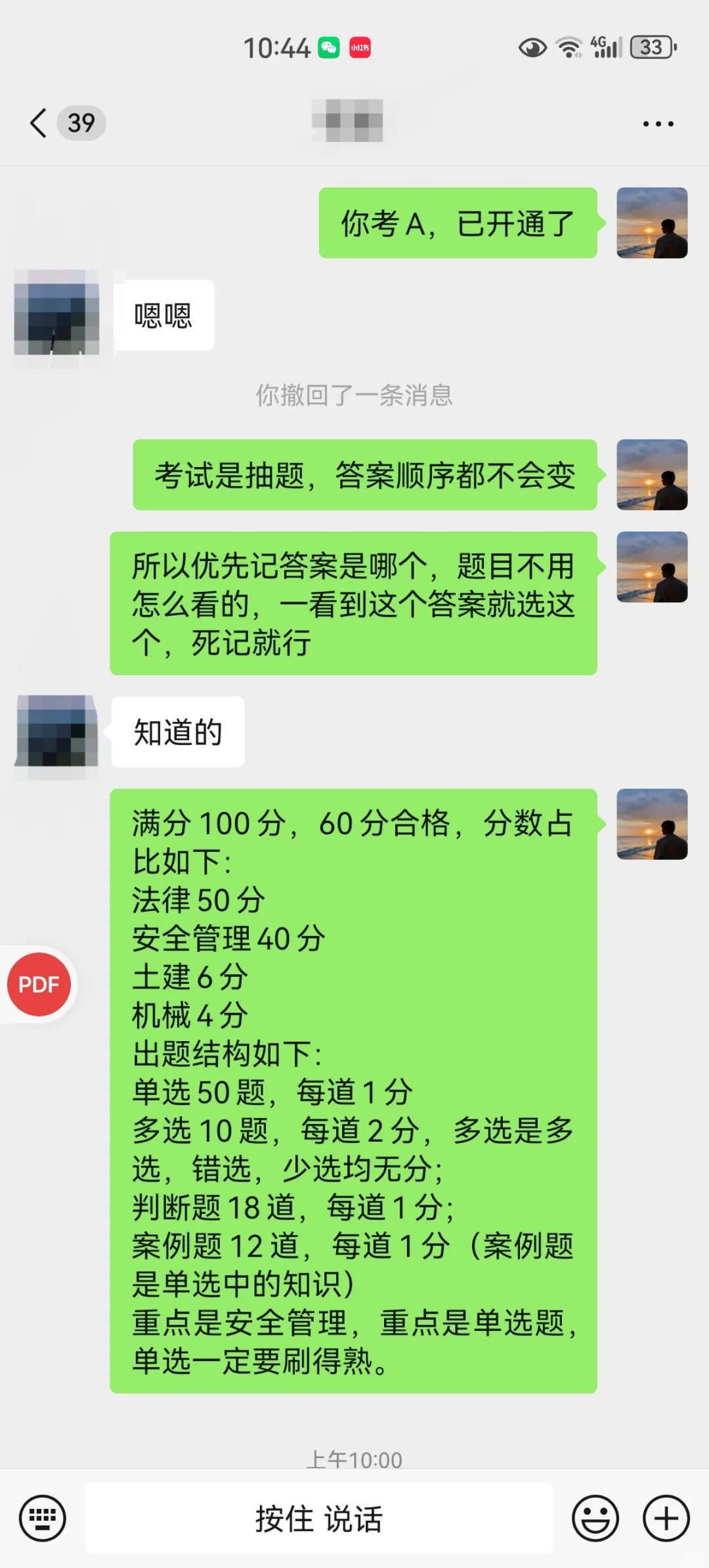 广东安全员A备考策略