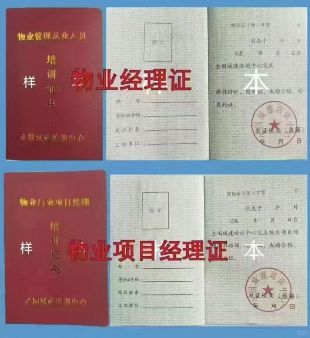 2025年物业经理证最新版