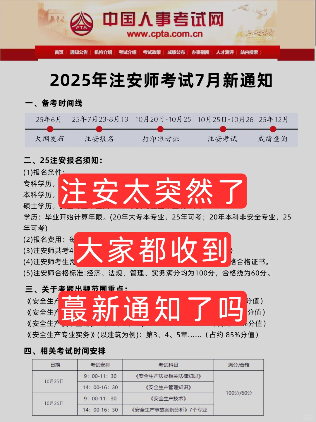 25年注安师，今年是好过的一年！！！