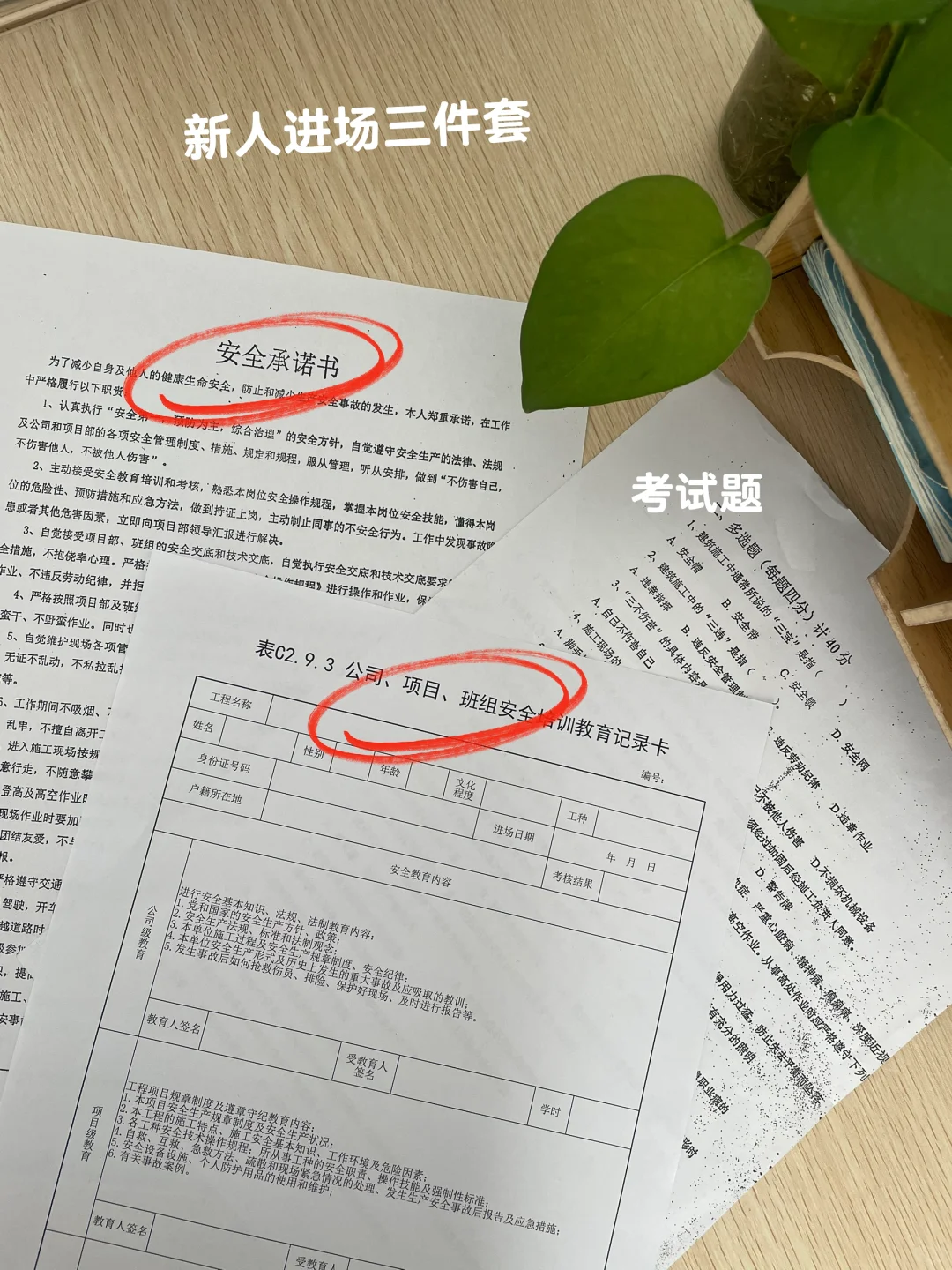 🔖安全资料避坑指南｜稳过验收