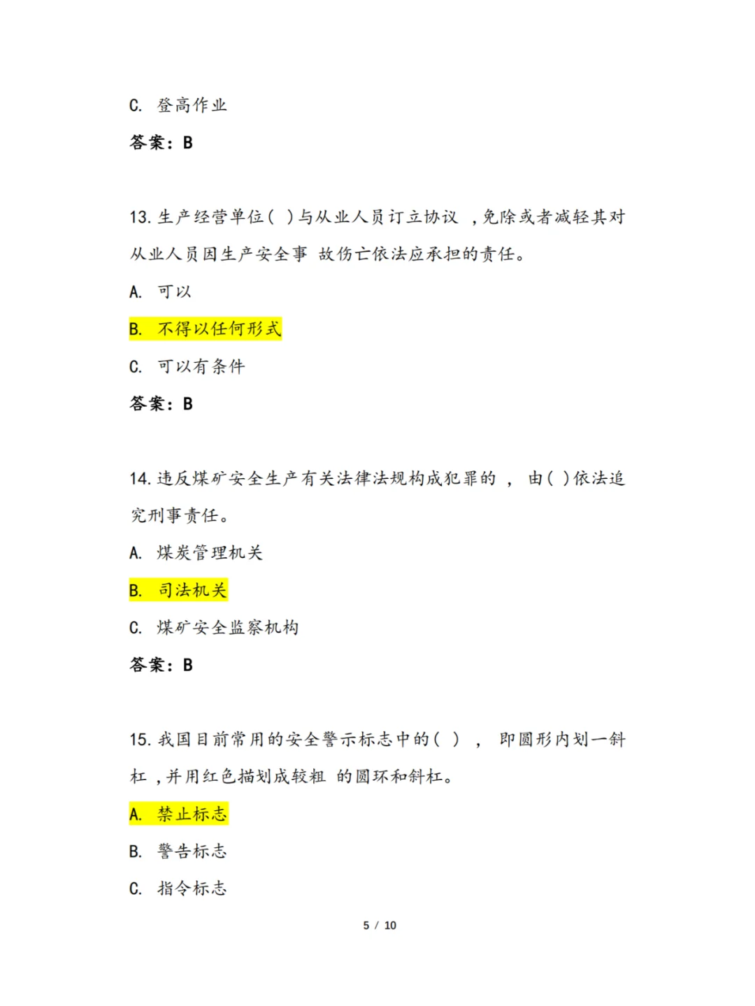 24晋城市煤矿其他从业人员安全生产应知应会