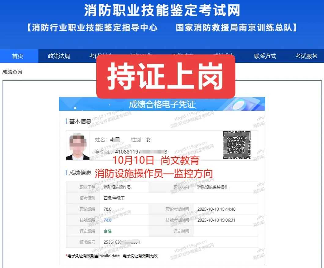 持证上岗，消防设施操作员上岗证