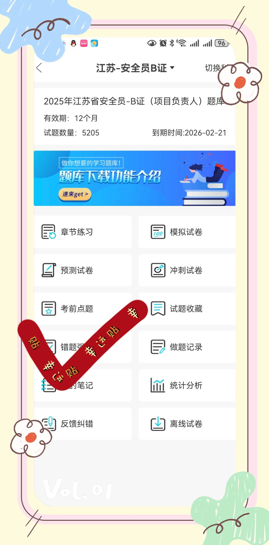 1天过江苏安全员 经验分享！