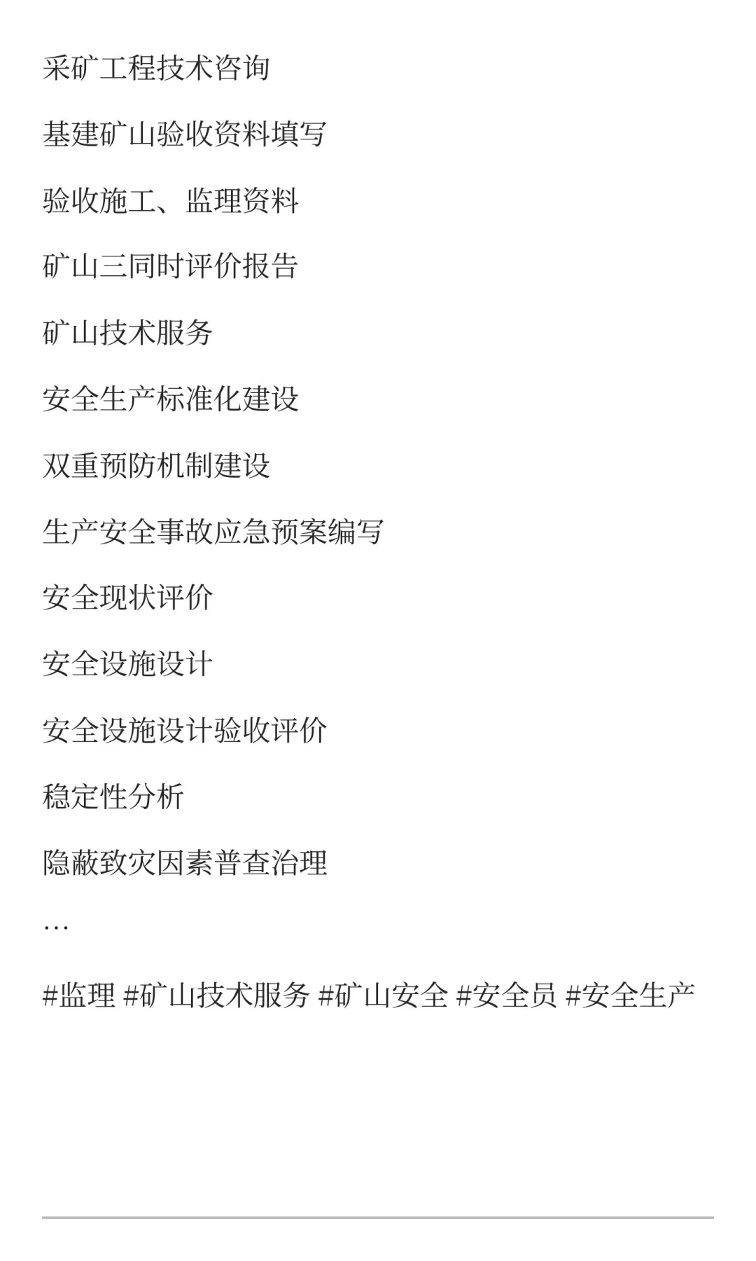 露天矿山安全管理及技术咨询服务