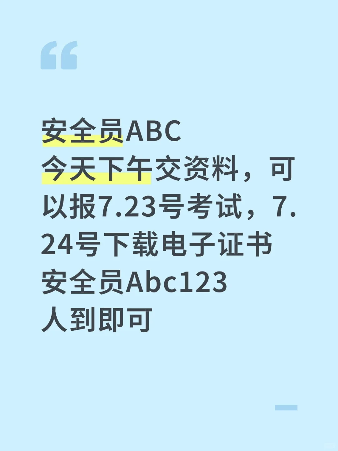 武汉安全员考试