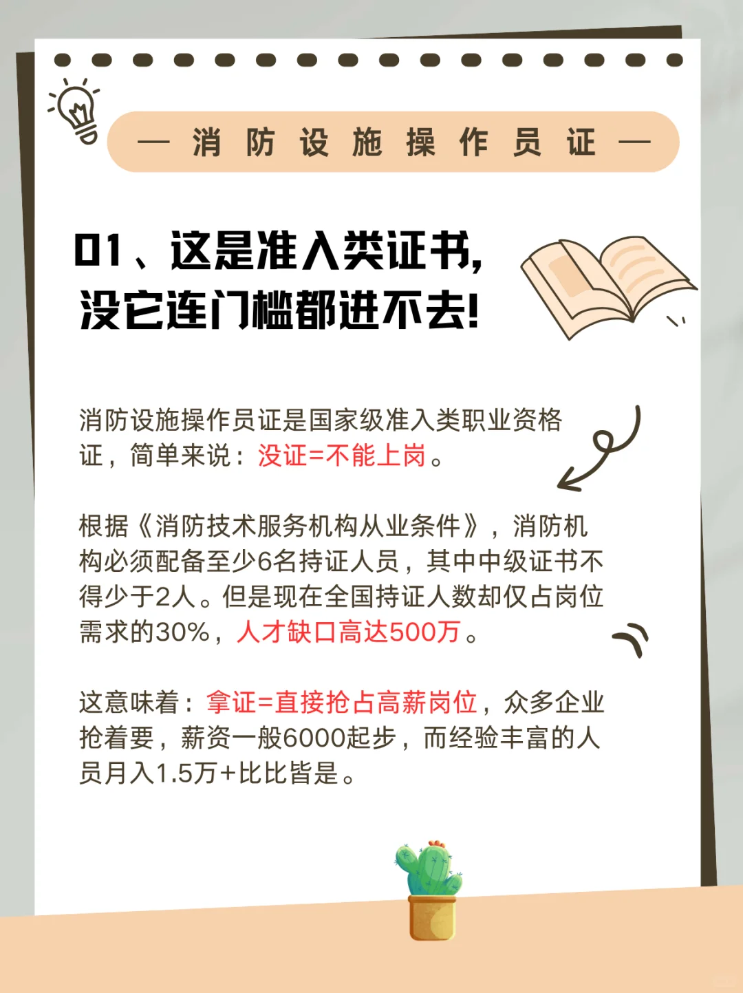 2025最值得考的证书—消防设施操作员证