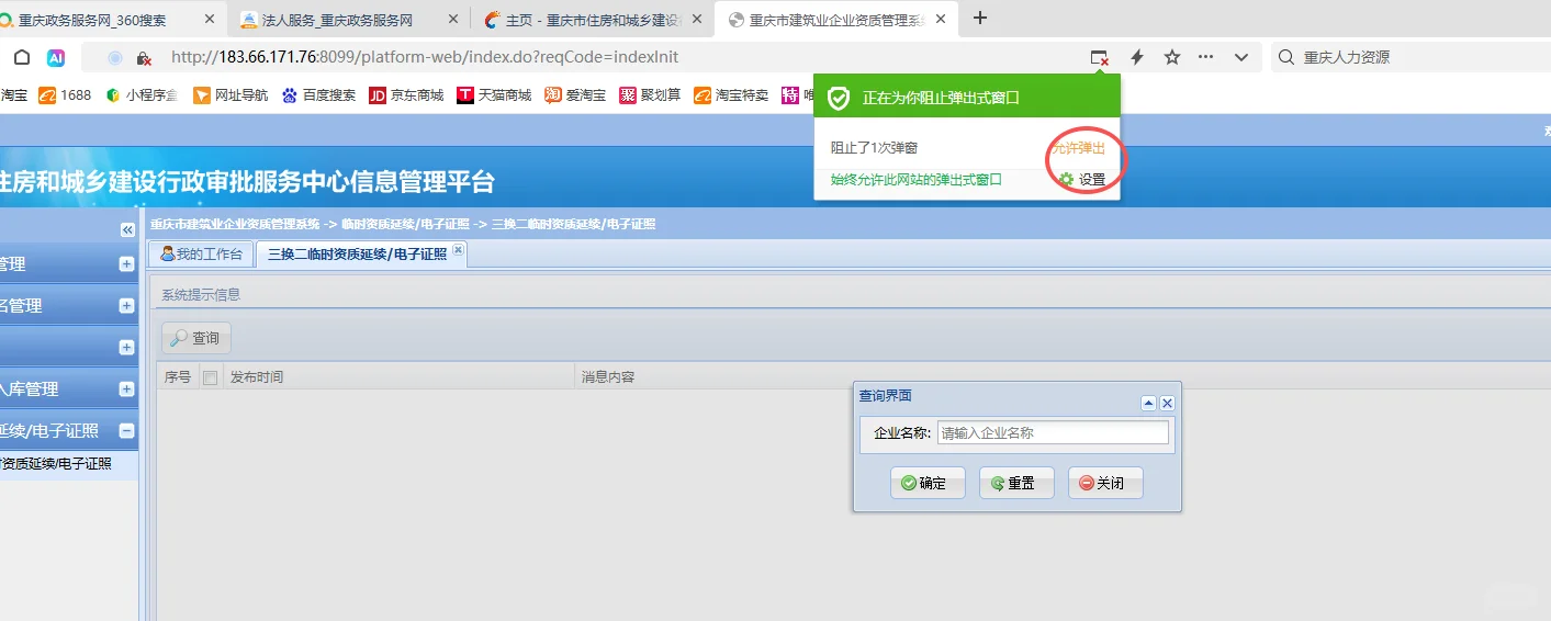 🔥重庆建筑资质电子证书下载保姆教程