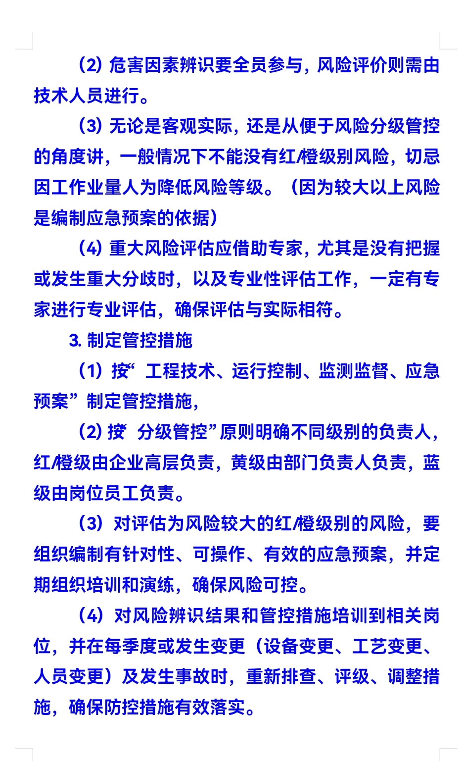 风险分级防控注意事项！