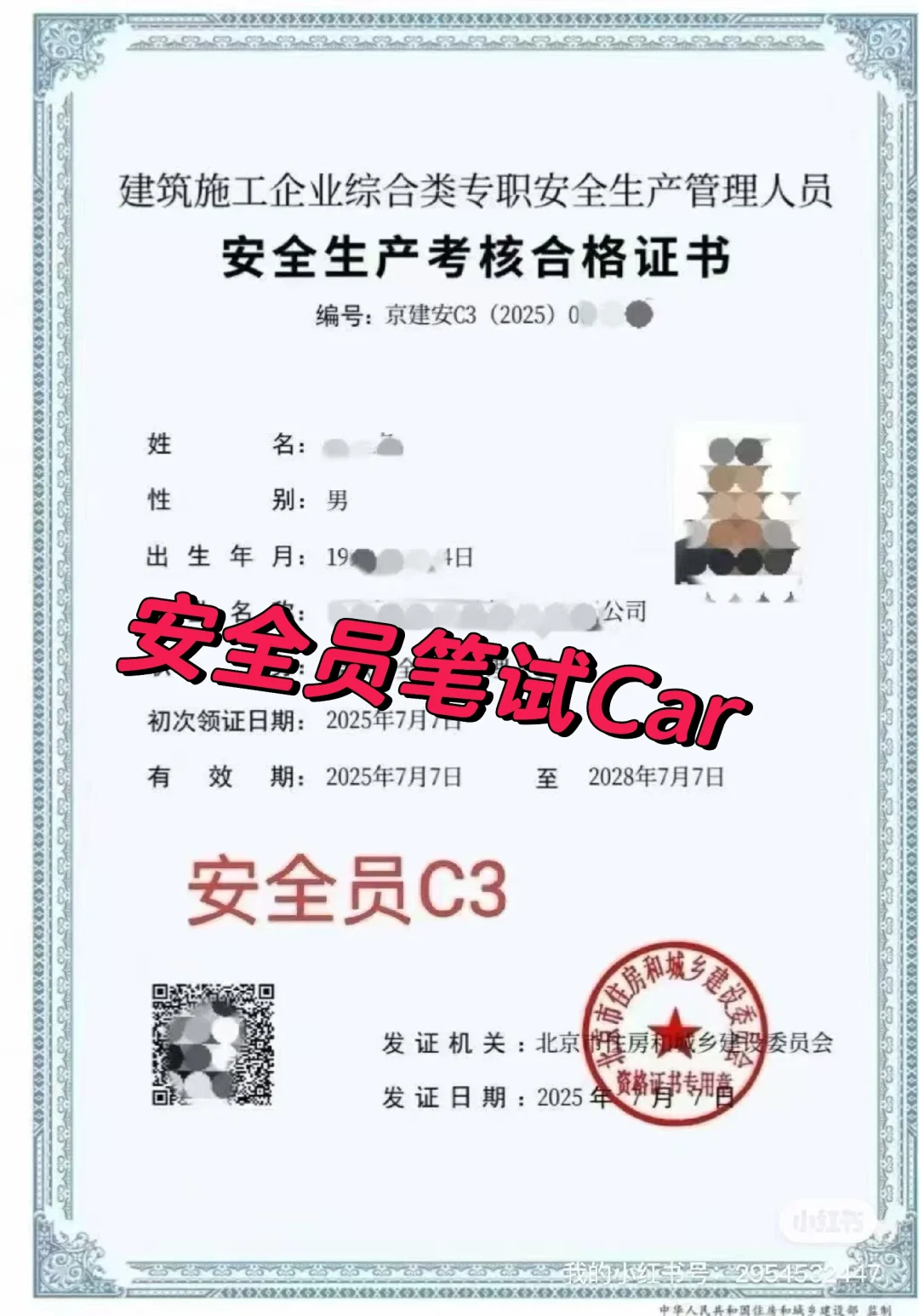 2025安全员考试高分保障培训