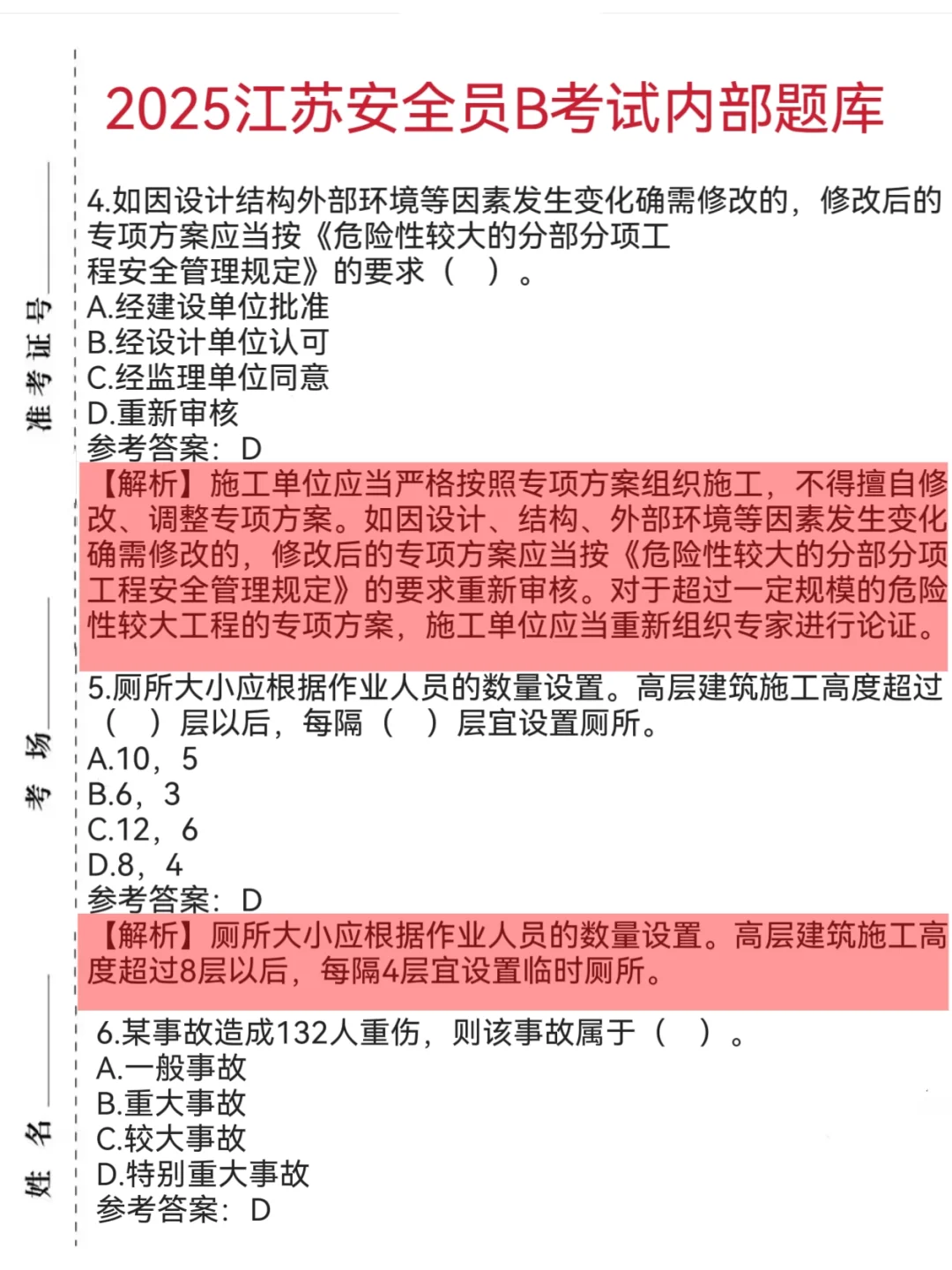 信我吧！一天带你拿到江苏安全员B证！