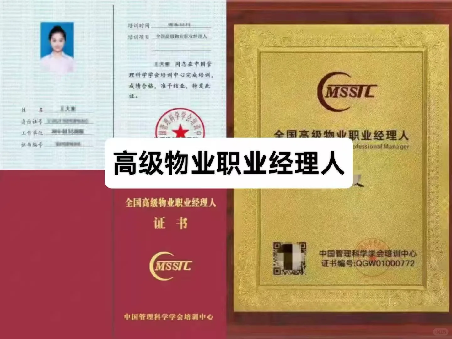 物业行业从业证书